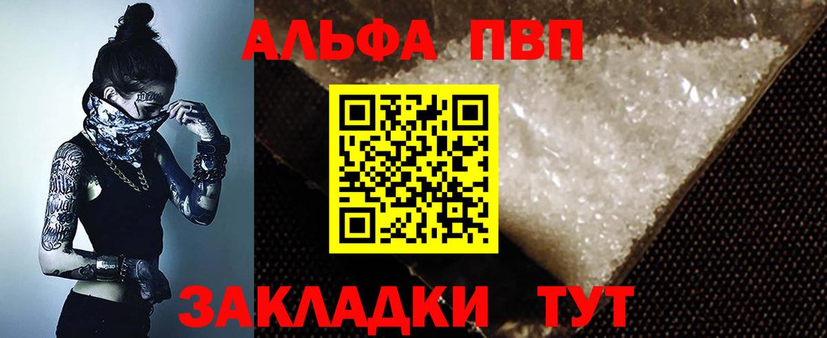 Югорск  A PVP Crystall  Вход с VPN  А ПВП  A-PVP СК 
