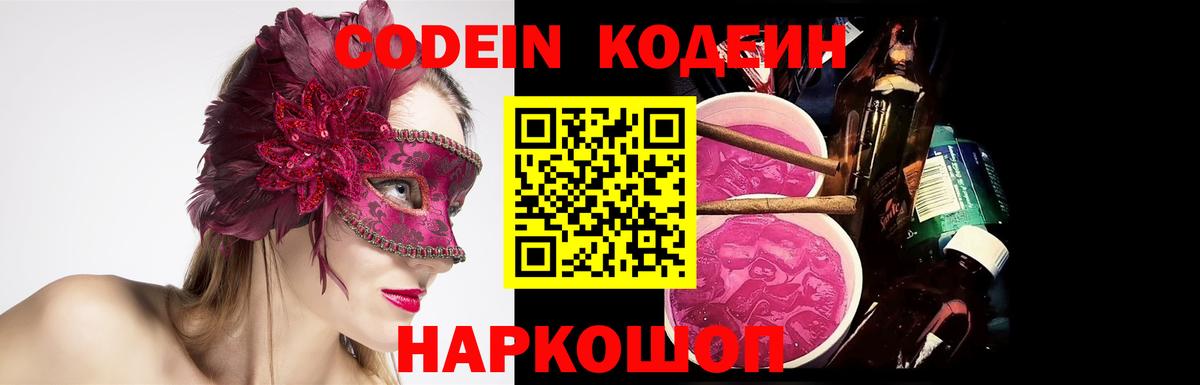Codein Purple Drank  Вход с VPN  Кодеин Purple Drank  Югорск 