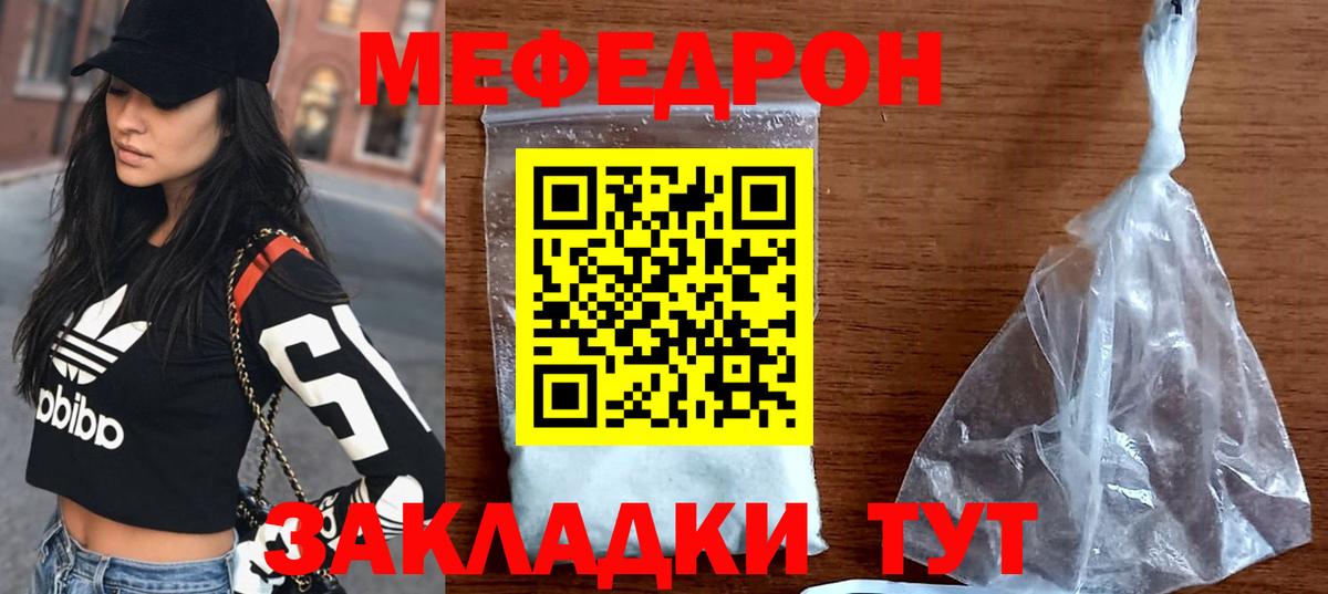 Мефедрон кристаллы Югорск