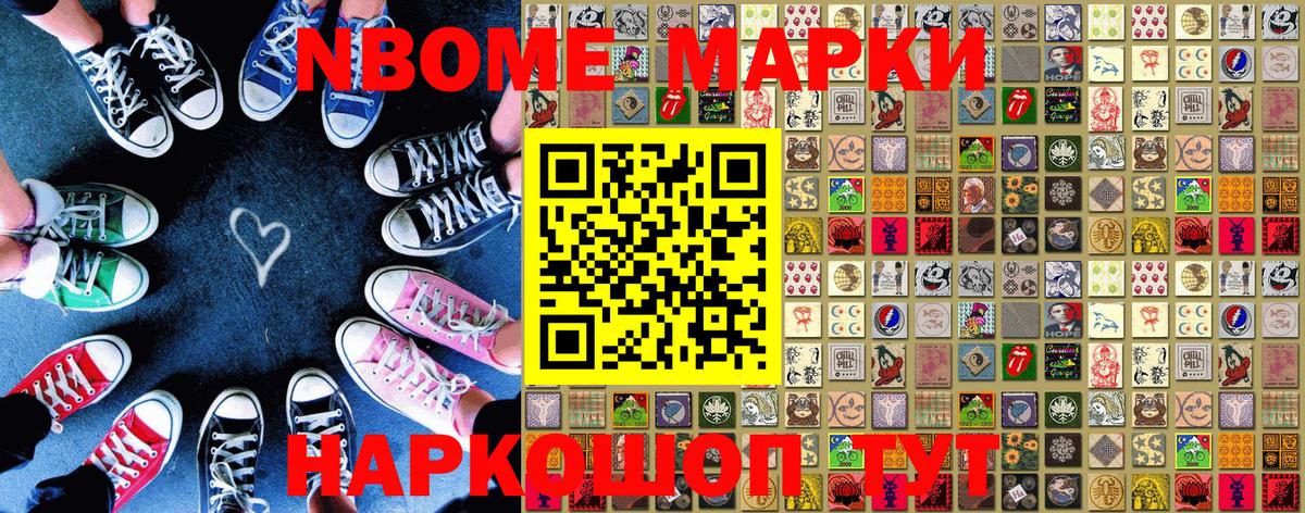 Марки N-bome 1,8мг Югорск