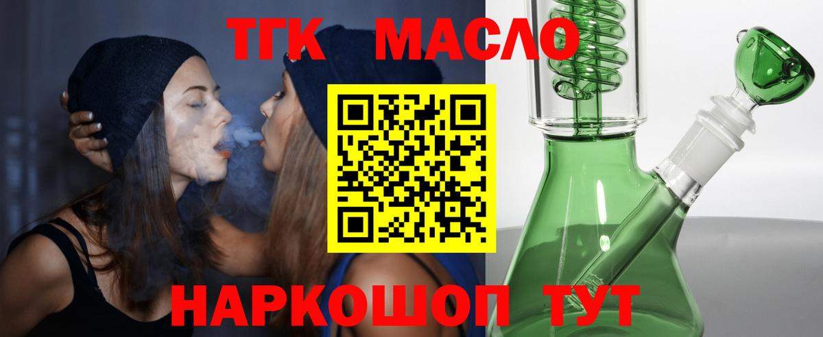 ТГК THC oil Югорск